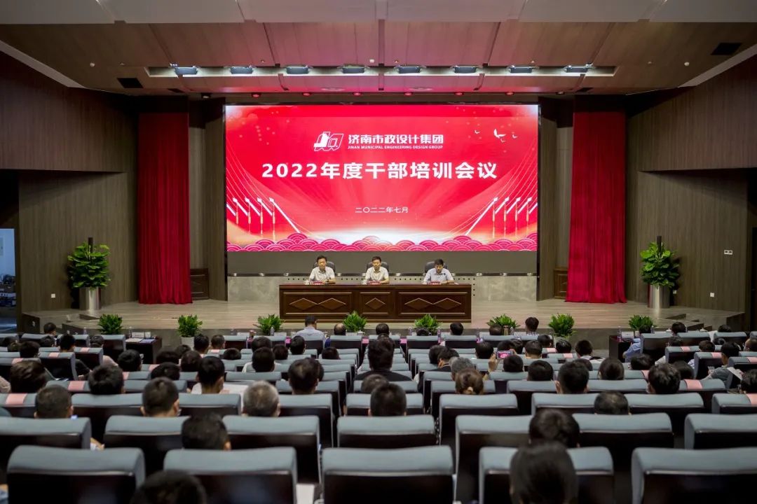 集團(tuán)召開2022年度干部培訓(xùn)會(huì)議