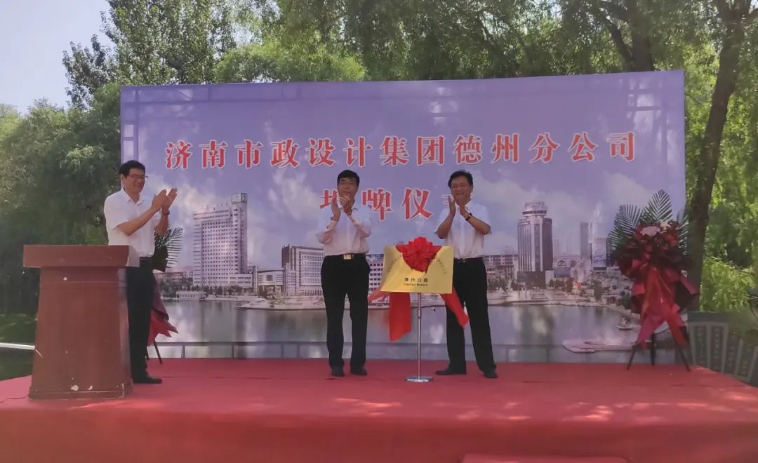 熱烈慶祝德州分院舉行揭牌儀式！