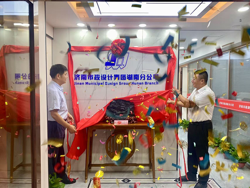 熱烈慶祝集團(tuán)湖南分公司正式成立！