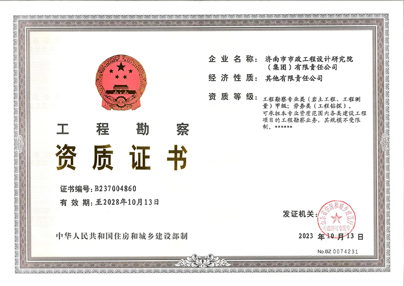 工程勘察甲級(jí)