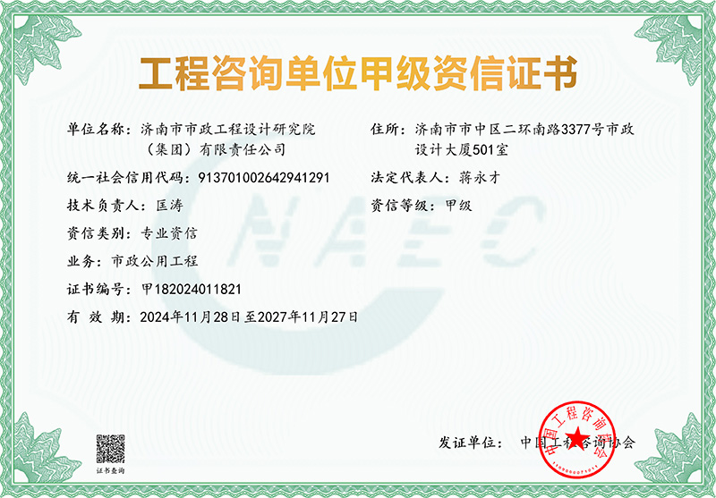 工程咨詢單位資格證書(shū)